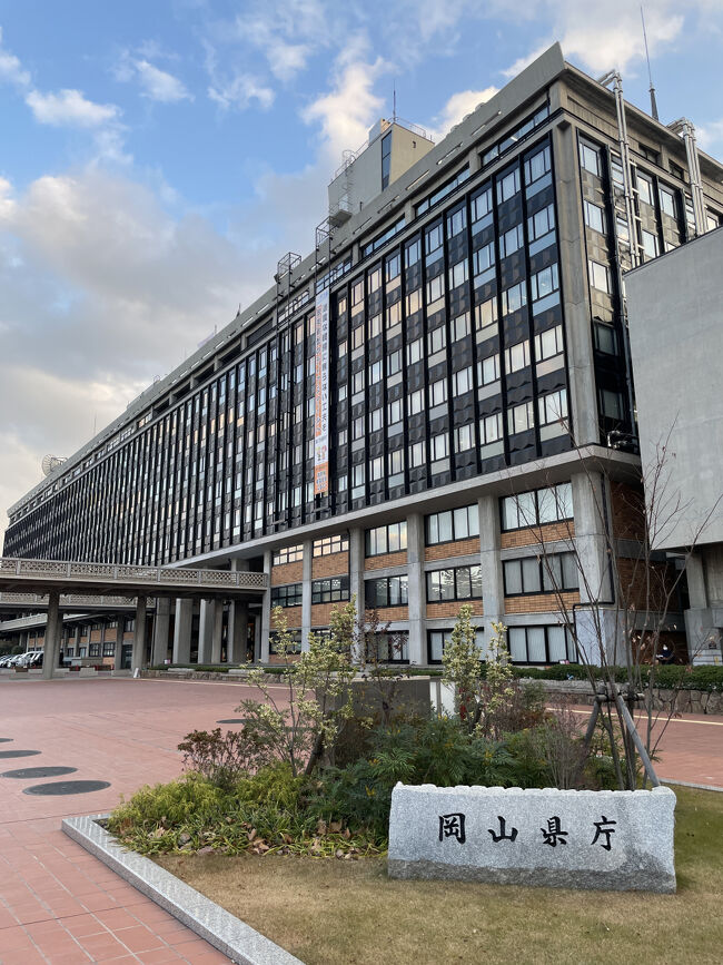 岡山県庁
