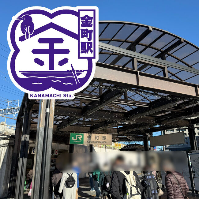 一駅乗ったら終点金町駅です。JRに乗り換えます。<br />以前、トレインスタンプラリーで金町を訪れた時、エキタグの場所が分からなくてスタンプを取れなかったのですが、今回は見つけました！スタンプ台に貼ってありました。灯台下暗し。リアルスタンプに集中して気付きませんでした。