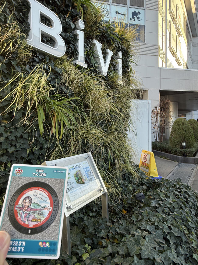 駅のロータリー脇にあるBiVi1階の観光案内所でマンホールカードを頂きました。<br />私は弱虫ペダルは読んだ事ないのですが、筑波大をモデルにした大学が出てくるようです。<br />