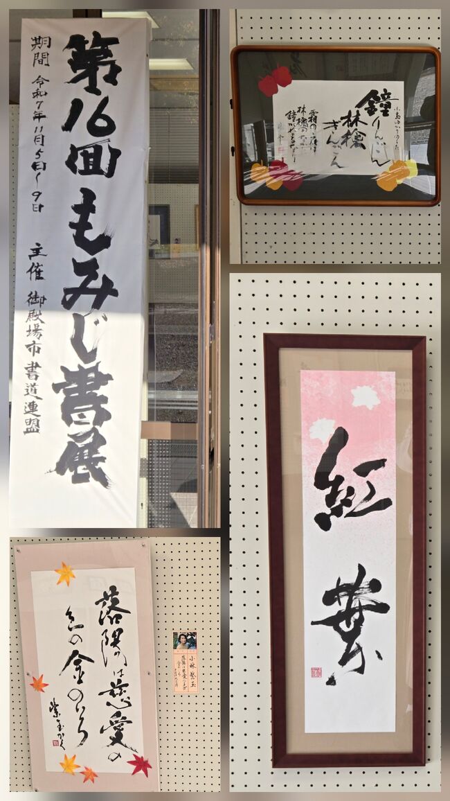 もみじ書展を開催中。<br />書に紅葉が添えられています。
