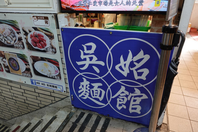 探すまでも無く、階段登ったところがお目当てでした。呉(女名)麺館。