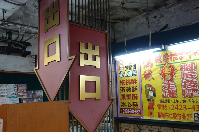 妙に目立つ“出口”。