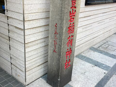 銀座7丁目のビルとビルの隙間付近に、豊岩稲荷神社の石柱を見ました。
以前来たことがある神社で、神社へ続く道の途中に喫茶店の建物がありました。
神社に行くために、喫茶店の店内を通り抜けできるという不思議な造りをしていました。
