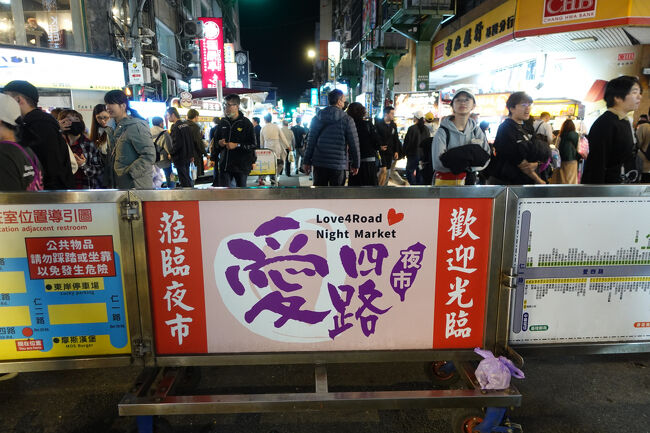 こっちは、愛四路夜市って事で分かれてるんかしら？