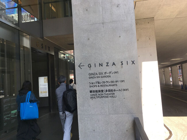 銀座6丁目のGINZA SIXの裏手、中央通りの1本東側にある銀座三原通りを歩きました。<br />きらきらとした表通り側と異なり、裏通り側は打放しコンクリートが多い印象です。<br />銀座での謎解きイベントをクリアし、参加賞のキャンディボックスをもらってきました。<br />