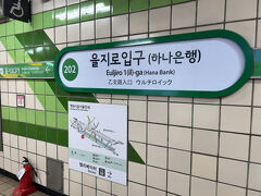 　乙支路入口駅で下車