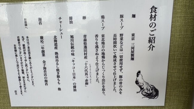 この系統のお店に必ずある食材案内。<br />全国に増えてきましたね。