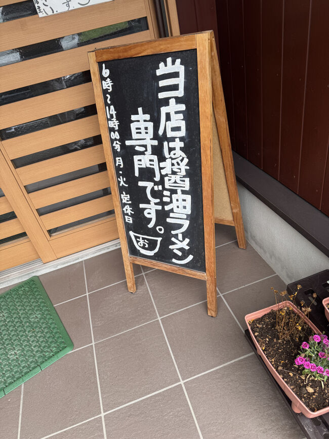 この看板が目印<br />このお店も朝ラーのお店早朝6時からの営業です。<br />土日はお昼前にスープ切れになることも多いお店です。