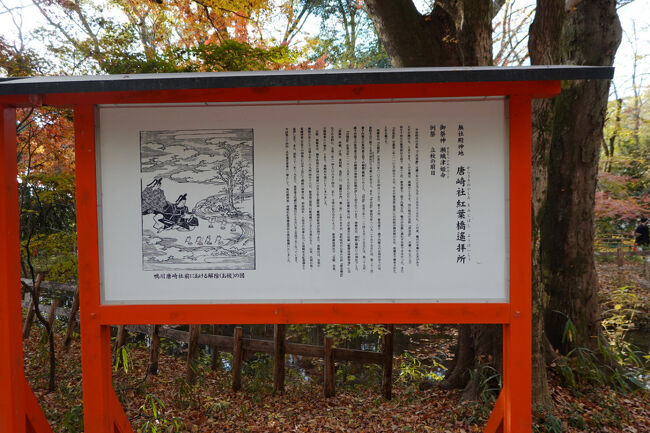 唐崎社 紅葉橋遥拝所の説明板。