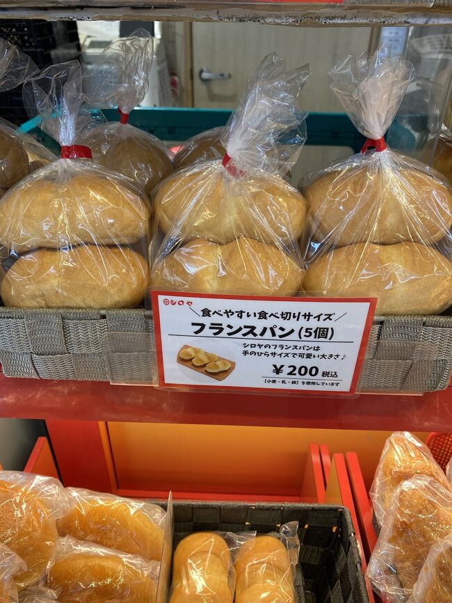 こ、れ、は！！！<br />まさかサニーパンに使われている<br />フランスパン！？<br />店員さんに聞いてみたところ<br />「同じ硬さです」(？？？)<br />完全一致ではないかもしれませんが<br />私はシロヤの素朴でもちもちした<br />やさしいパン生地が好きなんです。<br />これは絶対に買い！