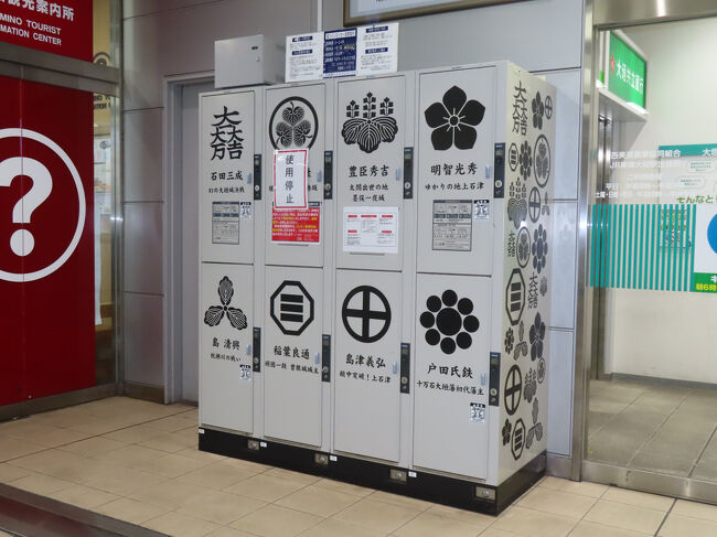 こっち来たら必ず取ってる武将家紋のコインロッカー。