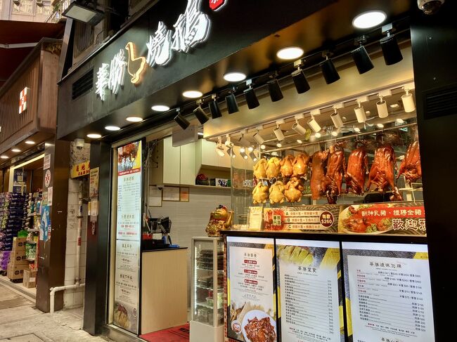 一度ホテルに戻って、落ち着いてオンラインチェックイン。座席指定完了。<br /><br />結局15時くらいになってしまったけど、昨日叉焼売り切れていたお店に再訪しました。