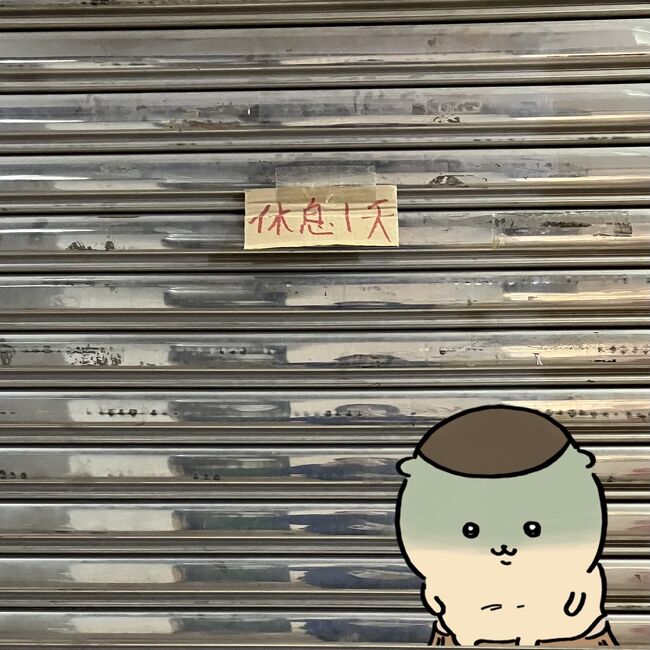 月曜日休みみたい