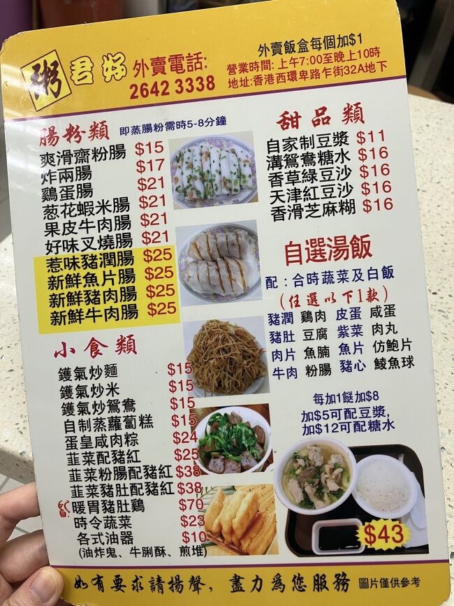 初日に来た「粥君好」へ。