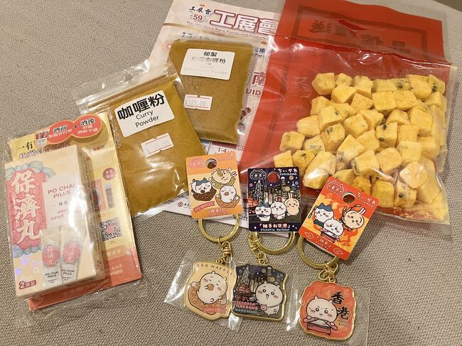 乾物通りで買ったフリーズドライパッションフルーツ、カレー粉、高級ご当地ちいかわキーホルダー。