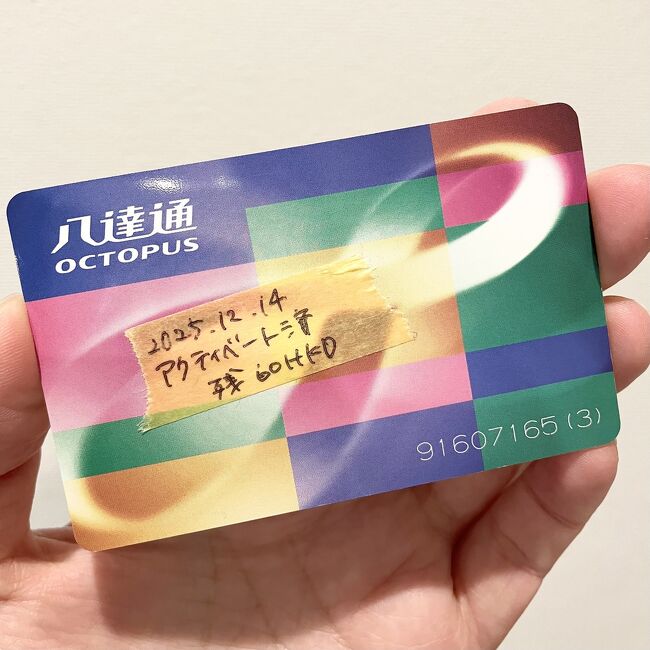 端数はハウスキーパーさんへのチップにして現金使い切り。多分900HKD位使ったかな？1HKD＝17円位の時に両替した分だったので、ダメージは少なく済んだような（笑）。<br /><br />やっぱり香港好き…と実感したので、次回のためにオクトパスカードに残額書いてしまっておきましょう。アプリより物理カード派を貫きます。<br /><br />一年に一回以上は行きたいので、宝くじ買いました。<br /><br />おしまい