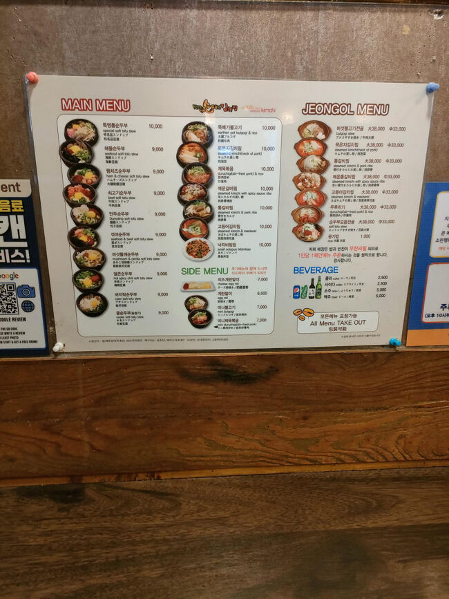 僕の前に二人連れの女性が待ってましたが、一人用の席が空いたので僕が先に案内されました。<br />牛肉スンドゥプを注文します。