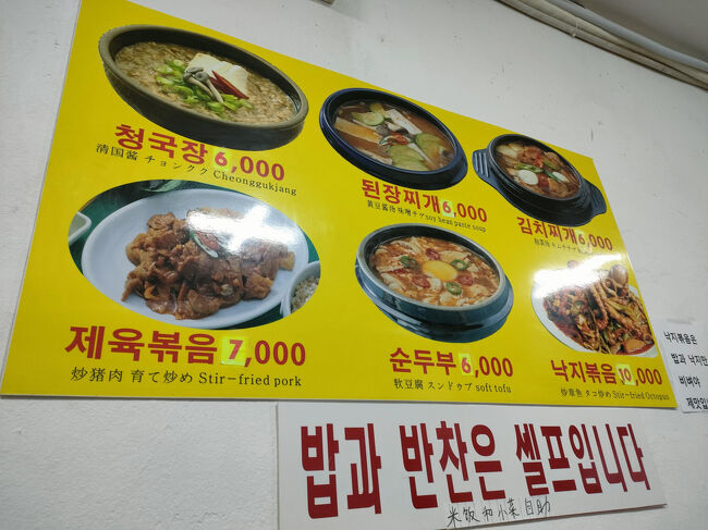 スンドゥプチゲを注文します。何と６，０００ｗ（安い！）<br />https://youtu.be/UDSYC68cFy4?si=_bP22MfSQ3TQftdD