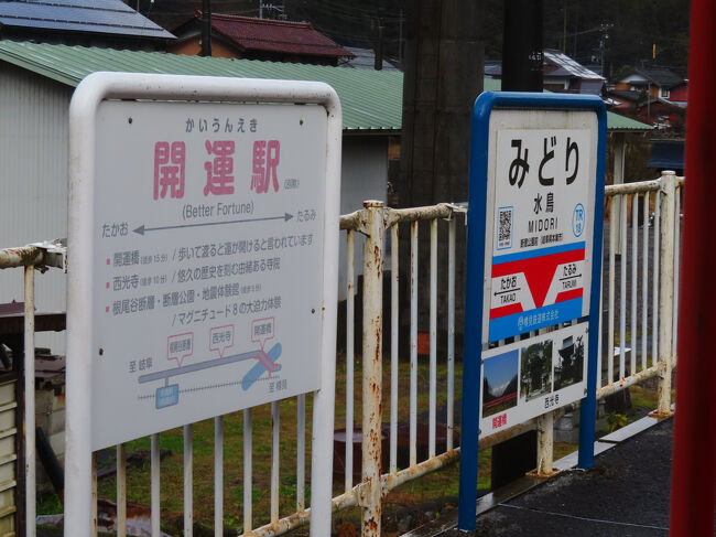 水鳥(みどり)駅。なぜか再び本巣市。渡ると願いが叶う橋が近くにあるみたいです。