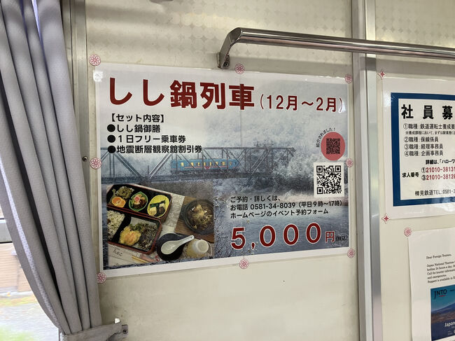 しし鍋列車、5000円なり。いかがでしょうか。