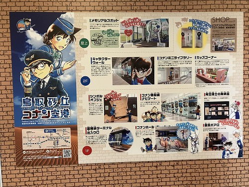 鳥取コナン空港にも、たくさんのコナン君がいます。<br />全部見つけられるかな？<br />