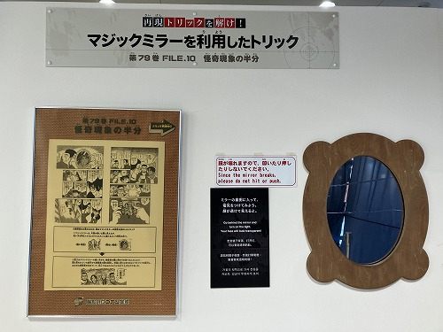 原作で出てきたトリックを再現しています。