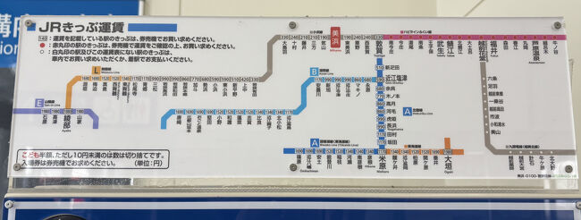 路線図と料金表です。<br />小浜線から舞鶴線、そして山陰線につながってます。<br />ハピライン福井線で越前方面。<br />久頭竜線で美山方面。<br />北陸線で米原方面。<br />湖西線で近江方面。<br />シニア夫婦はじっくり見ちゃった。<br />