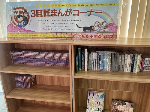 鳥取出身の3巨匠のまんがコーナー<br />青山先生の他、「ゲゲゲの鬼太郎」の水木先生、「孤独のグルメ」の谷口ジロー先生です。<br />