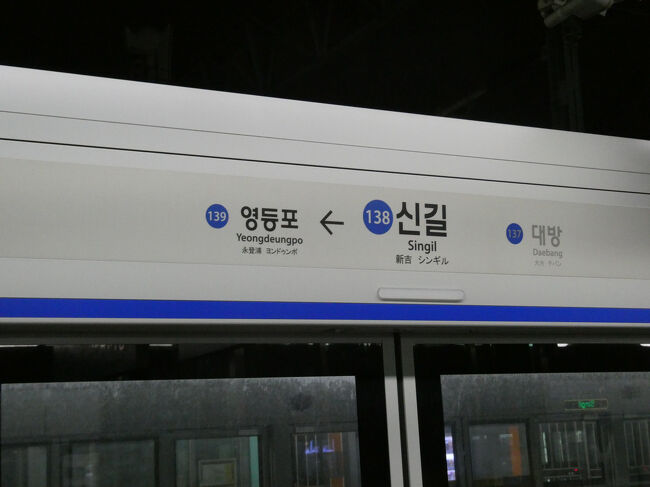 　新吉駅で1号線に乗り換えます。<br />　同じ構内乗り換えますが、相当歩きます。(笑)<br />　まだ仁川空港も空港鉄道もなかったころ、金浦空港からソウルへ行くのに、よく乗り換えました。<br />　