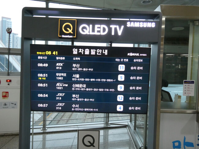 　出発案内、上り下り一緒に表示されるのでわかりにくいです。<br />　次に乗るのは8:54発「SRT313号」釜山行き、12番ホームから