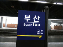 釜山駅