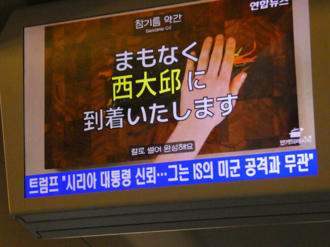 　まもなく西大邱駅に停車します。