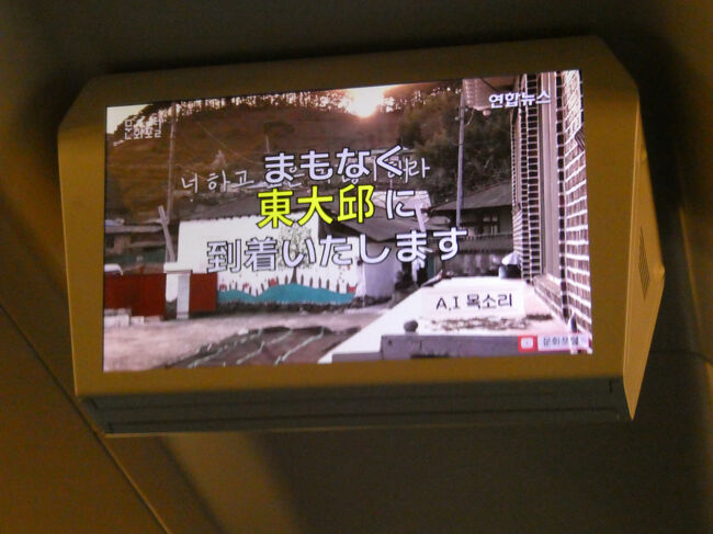 　次は東大邱駅に停車します。