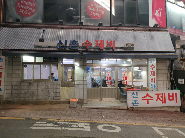 晩御飯は、今日の昼間に行こうとしてたお店にリベンジ（？）に行きました。<br />ここも女性youtuberお薦めのお店です。<br />https://maps.app.goo.gl/WUB2tA18dCMr8Dpm6