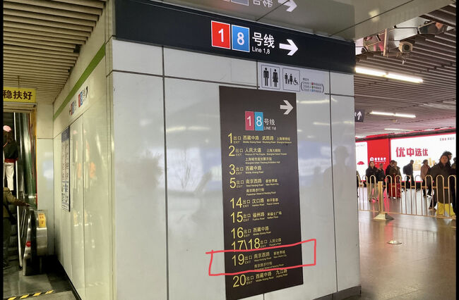 人民広場駅に着きました<br />コンラッド上海は19番出口です