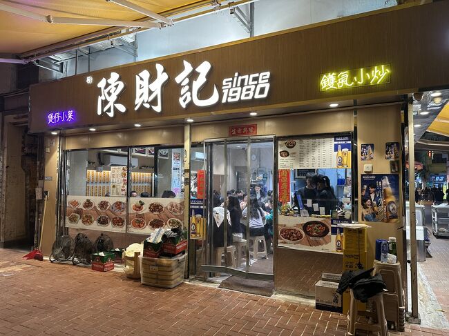 陳財記広東料理レストラン。ここは超人気です。<br />