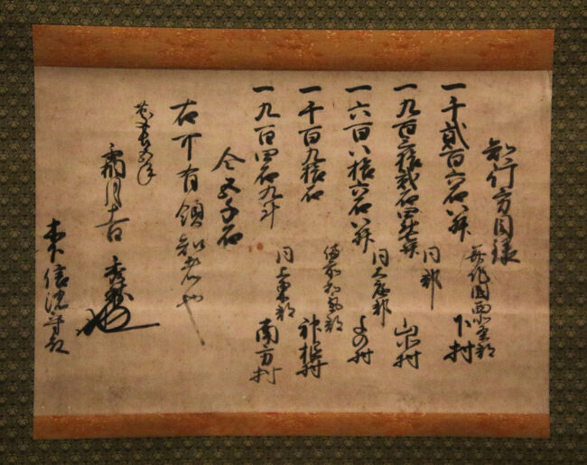 小早川秀秋知行宛行上