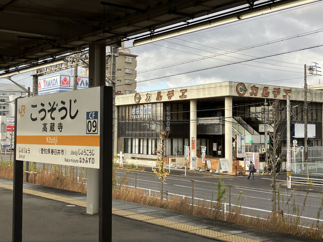 中央本線で大阪へ戻るたびに目に付いていた「カルチエ」