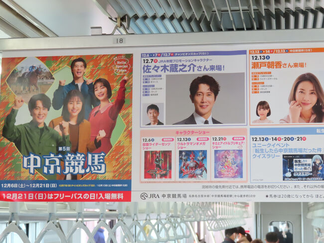 JRA中京競馬場の広告。