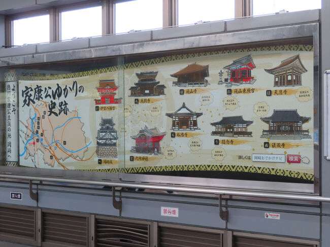 徳川家康公ゆかりのまち岡崎。