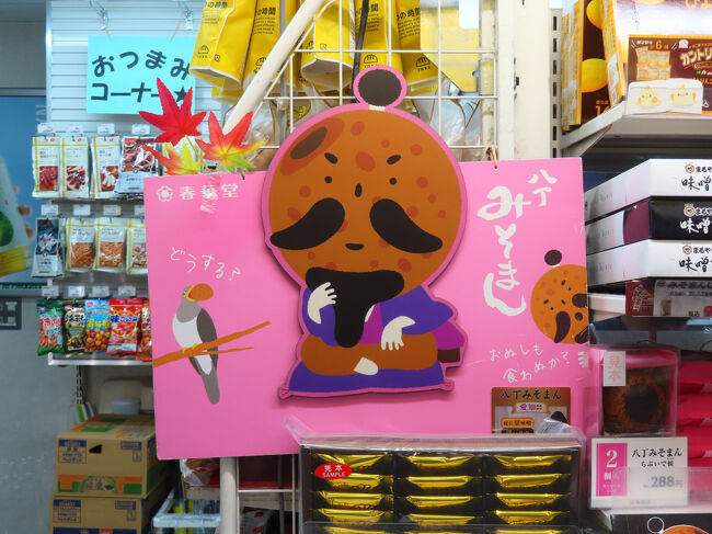 売店にも家康公。