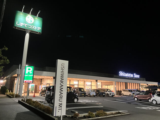 徒歩数分でスーパーがありました。「しずてつストア」静岡鉄道のお店ですね。