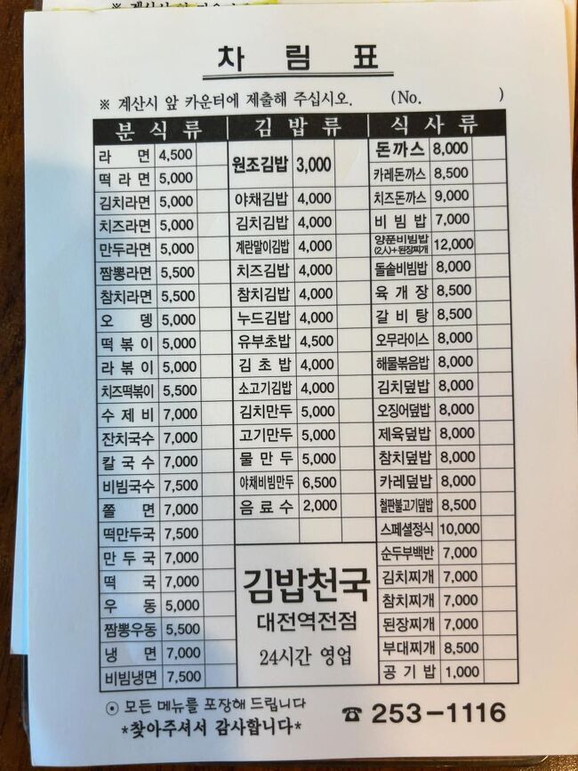 　メニューというか注文票