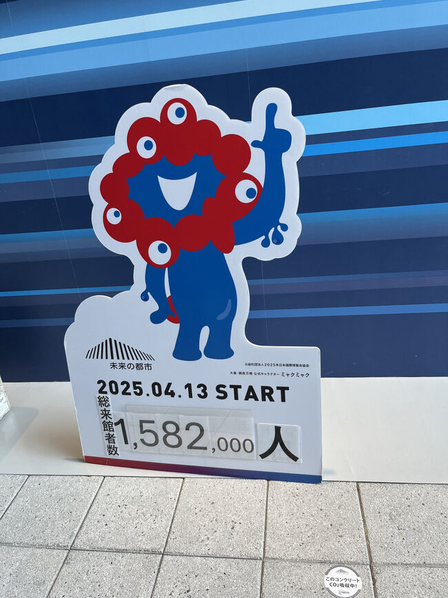 万博会場です。入場は思っていたよりスムーズでしたが、会場内は混んでいます。<br />7日前、3日前予約では全くチケットが取れませんでしたが、「未来の都市」パビリオンだけ、当日、運よく入場予約が取れました。