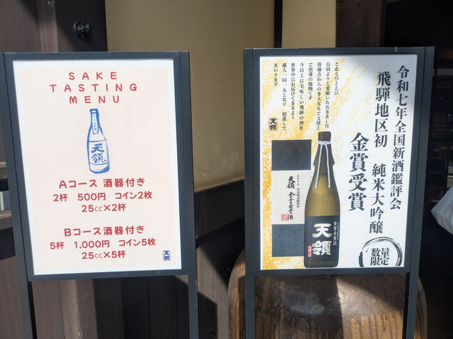 天領という名前は、飛騨が江戸幕府の直轄領だったことに由来。