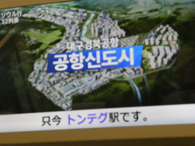 　あっという間に東大邱駅に到着