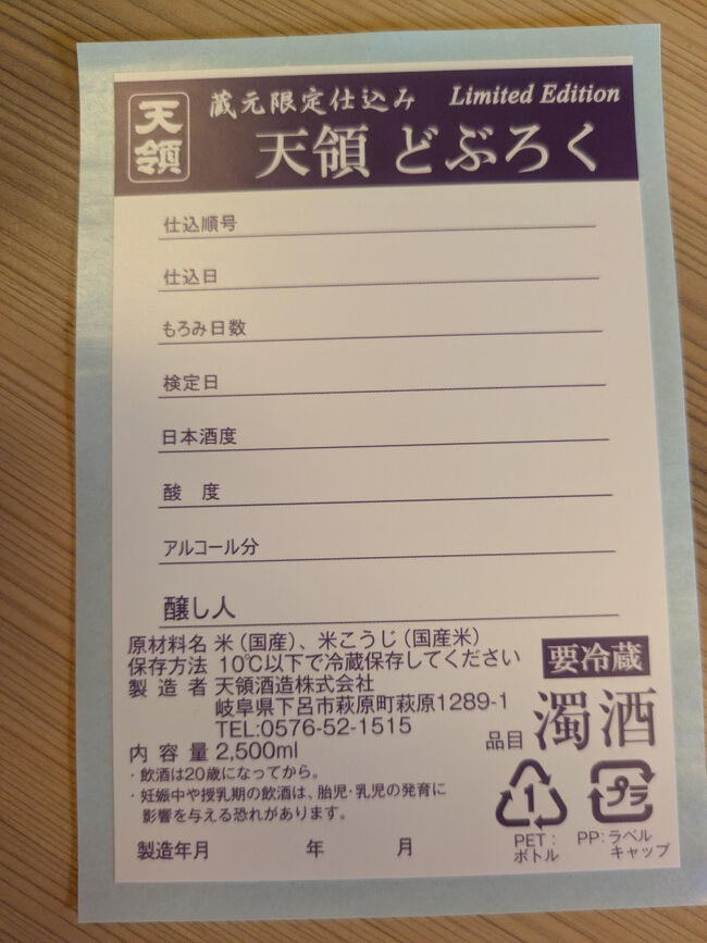 ラベルに仕込番号、仕込日、醸し人を記入して、ボトルに貼る。
