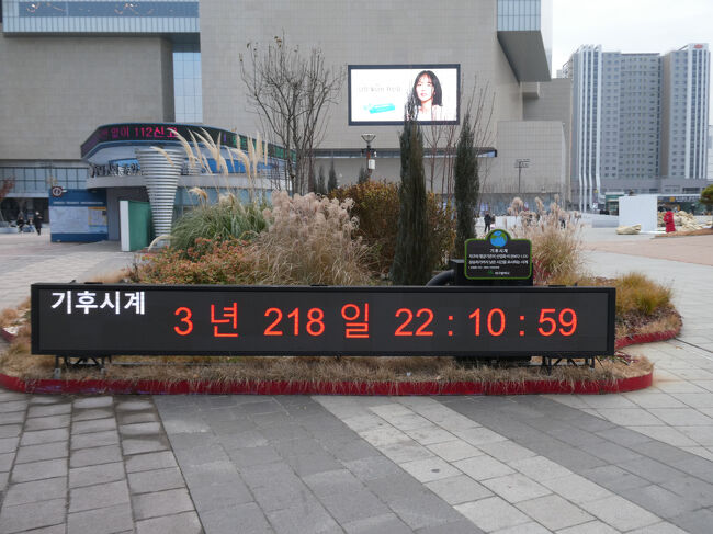 　気候時計（クライメートクロック）、気候変動によって地球が限界を迎えるまで（世界の平均気温上昇を1.5℃以下に抑え、気候変動による影響で取返しのつかなくなるまでに残された時間）のリミットを表しているそうです。<br />　あと、3年と216日22時間10分59秒