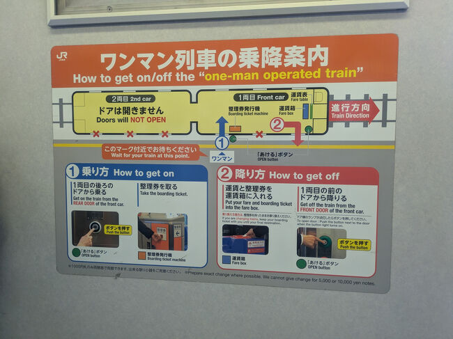 ワンマン列車。