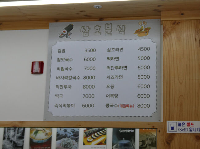 　メニュー、キンパやラーメン等